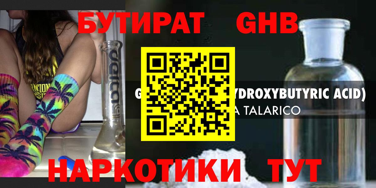 БУТИРАТ Butirat  Вход с VPN  Юрга 