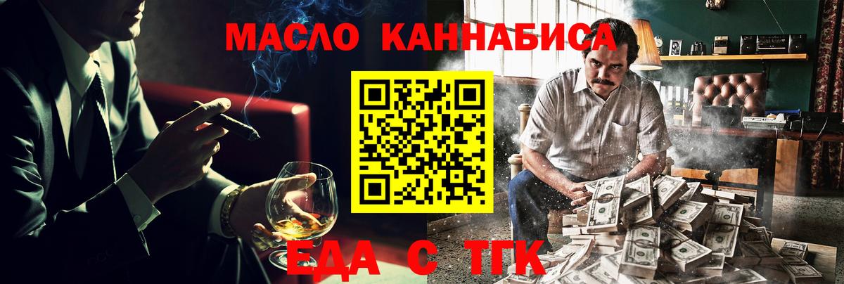 Еда ТГК конопля  Вход с VPN  Юрга 
