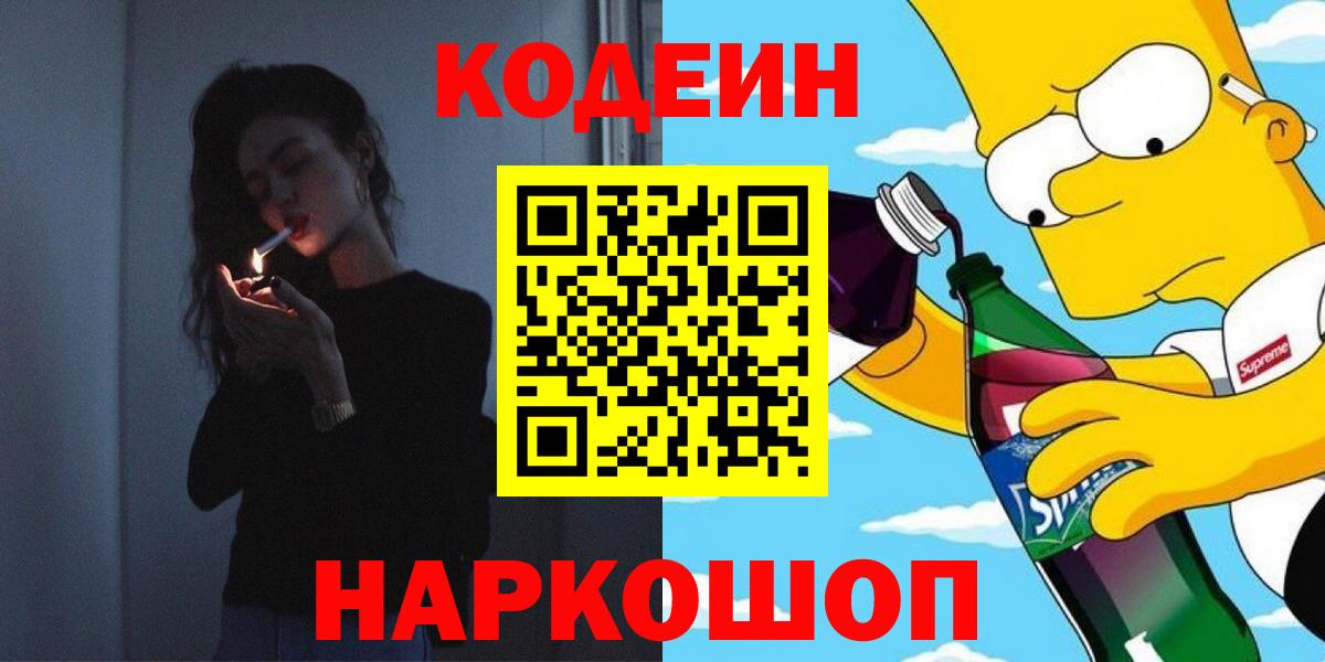 Юрга  Codein напиток Lean (лин)  Вход с VPN  Кодеин напиток Lean (лин) 