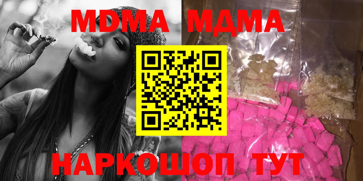 МДМА кристаллы  Вход с VPN  Юрга 